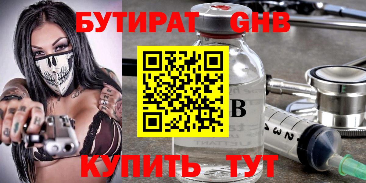 Бутират буратино  Бутират  Луховицы  Вход с VPN 