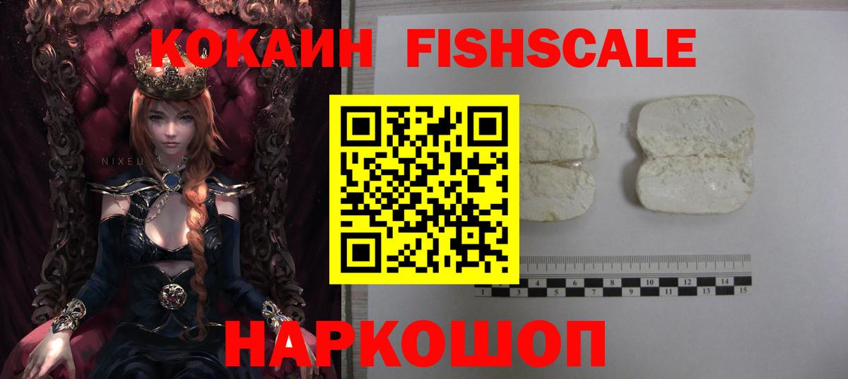 Cocaine FishScale Луховицы